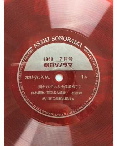 Asahi Sonorama - No.115, July - 1969