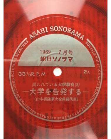 Asahi Sonorama - No.115, July - 1969