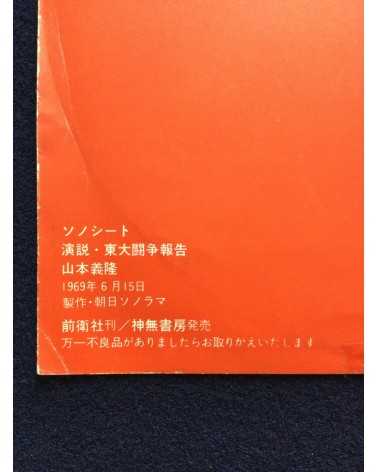 Yoshitaka Yamamoto - University of Tokyo struggle report - 1969