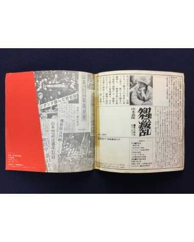 Yoshitaka Yamamoto - University of Tokyo struggle report - 1969