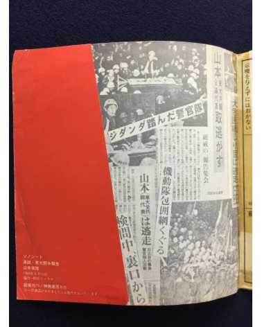 Yoshitaka Yamamoto - University of Tokyo struggle report - 1969