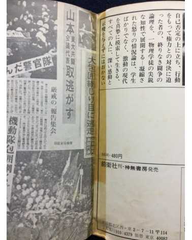 Yoshitaka Yamamoto - University of Tokyo struggle report - 1969