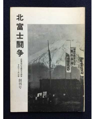 Kitafuji Toso - Volume 1 - 1970