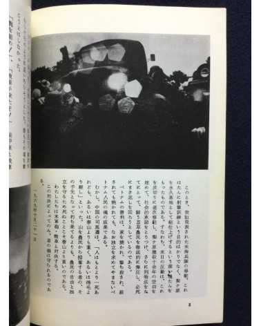 Kitafuji Toso - Volume 1 - 1970