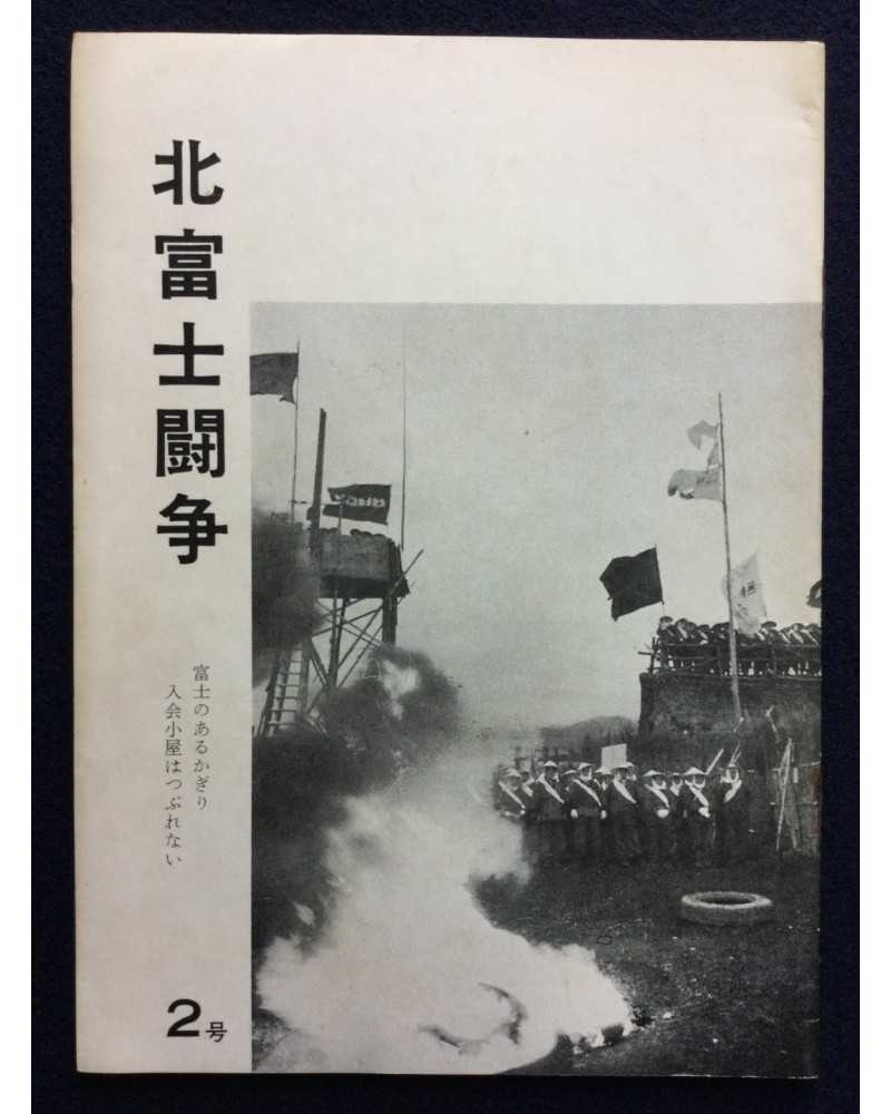 Kitafuji Toso - Volume 2 - 1970