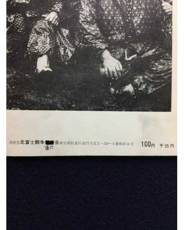 Kitafuji Toso - Volume 2 - 1970