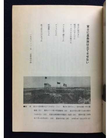 Kitafuji Toso - Volume 2 - 1970