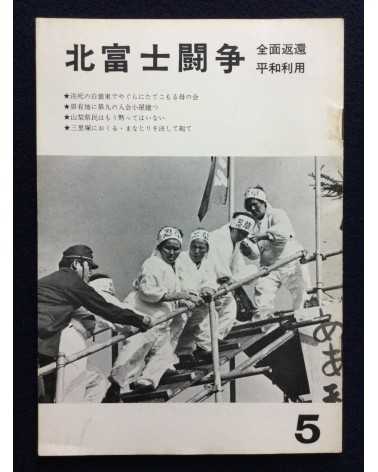 Kitafuji Toso - Volume 5 - 1971