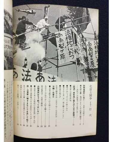 Kitafuji Toso - Volume 5 - 1971