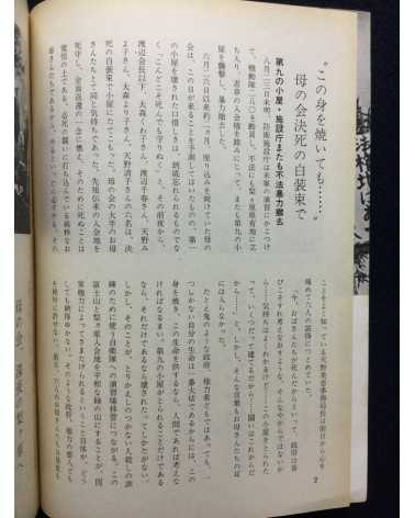 Kitafuji Toso - Volume 5 - 1971