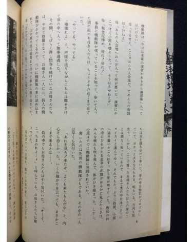 Kitafuji Toso - Volume 5 - 1971