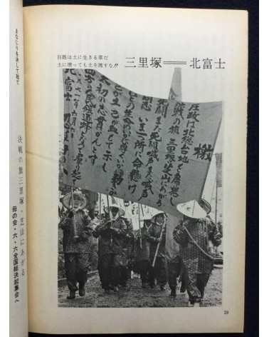 Kitafuji Toso - Volume 5 - 1971