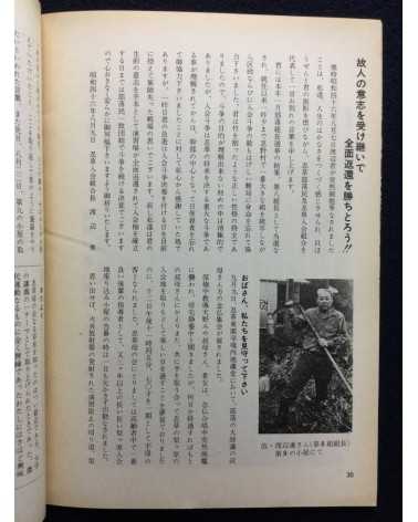 Kitafuji Toso - Volume 5 - 1971