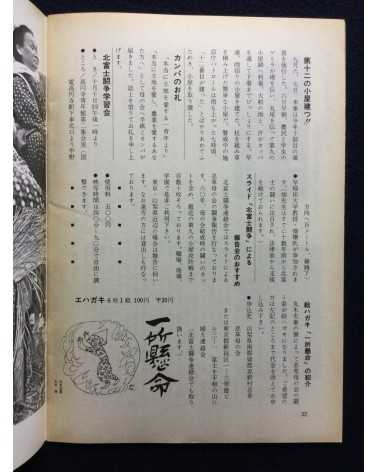 Kitafuji Toso - Volume 5 - 1971