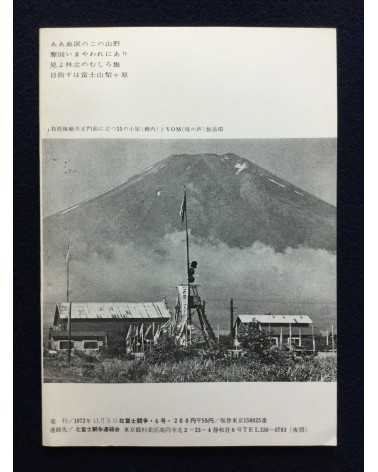 Kitafuji Toso - Volume 7 - 1972