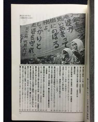 Kitafuji Toso - Volume 7 - 1972