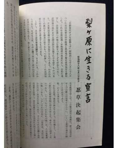 Kitafuji Toso - Volume 7 - 1972