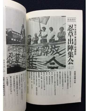 Kitafuji Toso - Volume 7 - 1972