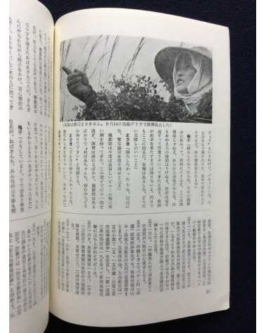 Kitafuji Toso - Volume 7 - 1972