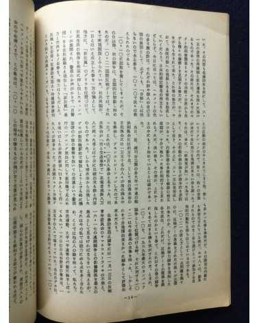 Gakusei ni yoru sogo teki kodo shi - Mosaku, No.13 - 1970