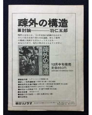 Gakusei ni yoru sogo teki kodo shi - Mosaku, No.14 - 1970