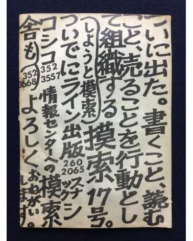 Gakusei ni yoru sogo teki kodo shi - Mosaku, No.17 - 1970