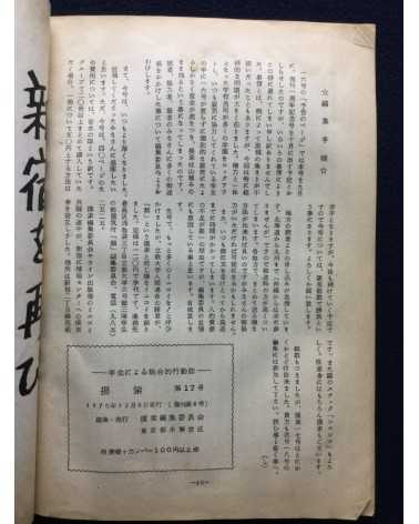 Gakusei ni yoru sogo teki kodo shi - Mosaku, No.17 - 1970