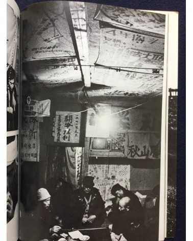 Kikujiro Fukushima - Report from the Battleground, Sanrizuka, Struggle Without End - 1977