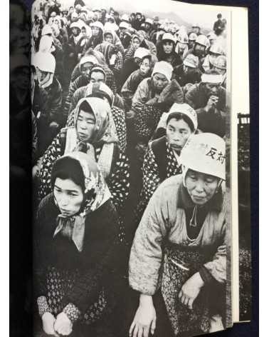 Kikujiro Fukushima - Report from the Battleground, Sanrizuka, Struggle Without End - 1977