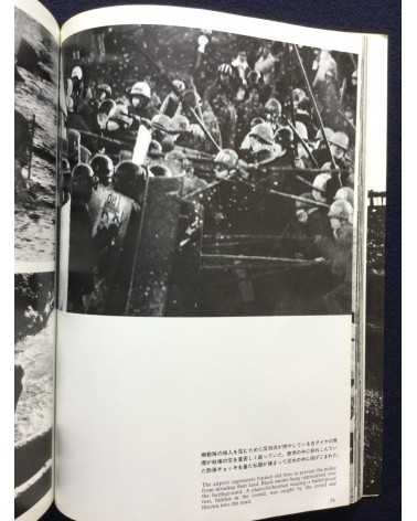 Kikujiro Fukushima - Report from the Battleground, Sanrizuka, Struggle Without End - 1977