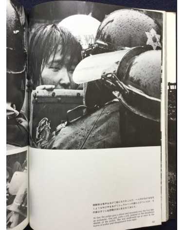 Kikujiro Fukushima - Report from the Battleground, Sanrizuka, Struggle Without End - 1977