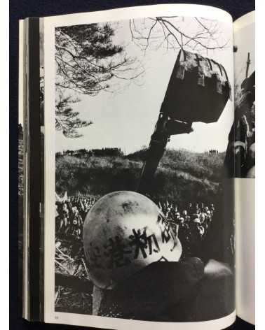 Kikujiro Fukushima - Report from the Battleground, Sanrizuka, Struggle Without End - 1977