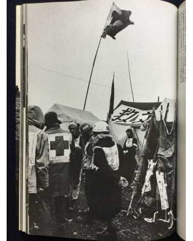 Kikujiro Fukushima - Report from the Battleground, Sanrizuka, Struggle Without End - 1977