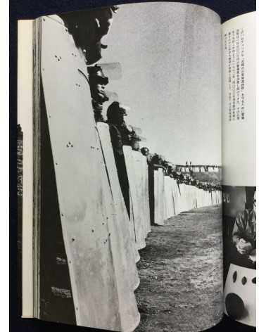 Kikujiro Fukushima - Report from the Battleground, Sanrizuka, Struggle Without End - 1977