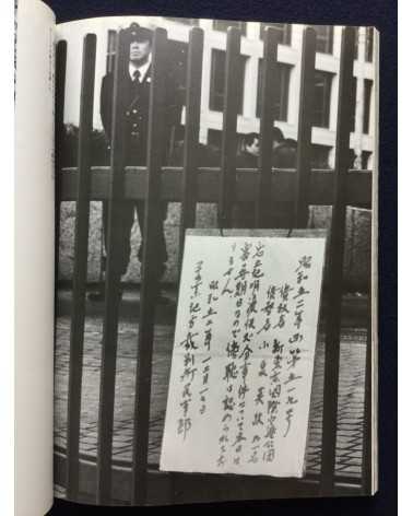 Kikujiro Fukushima - Report from the Battleground, Sanrizuka, Struggle Without End - 1977