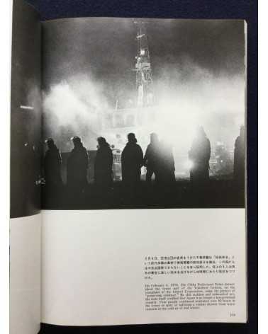 Kikujiro Fukushima - Report from the Battleground, Sanrizuka, Struggle Without End - 1977