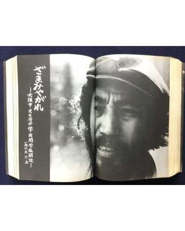 Masao Takano - Lumpen Pro, first year - 1975