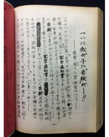 Masao Takano - Lumpen Pro, first year - 1975