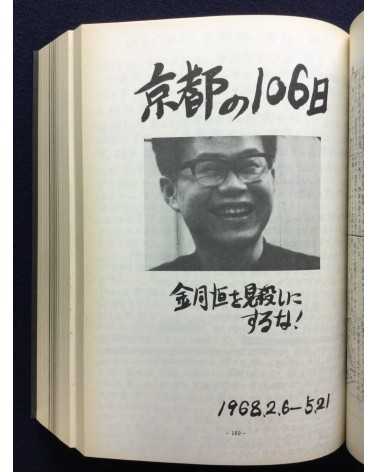 Masao Takano - Lumpen Pro, first year - 1981