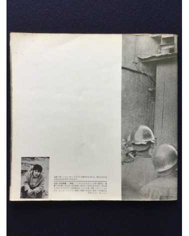 Kazuo Kitai - Teikoh (Resistance) - 1965