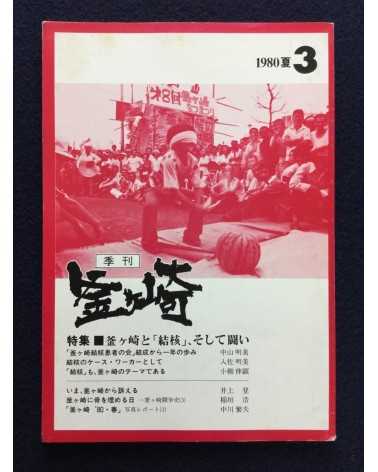 Kamagasaki - Complete Set (11 issues) - 1979/1985