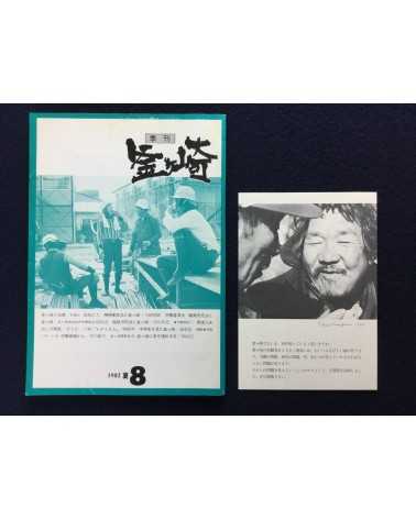 Kamagasaki - Complete Set (11 issues) - 1979/1985