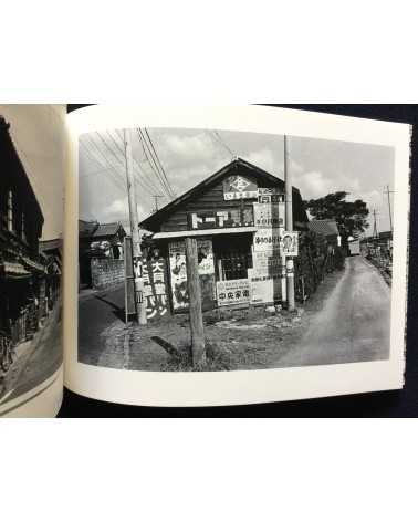 Koji Onaka - Nogata My Home Town 1983-1998 - 2015