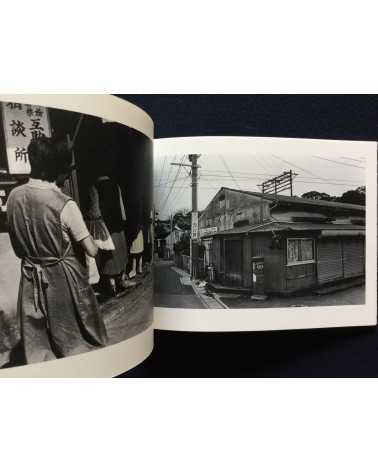 Koji Onaka - Nogata My Home Town 1983-1998 - 2015