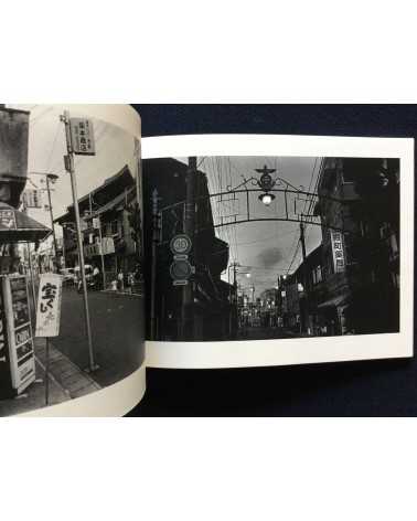 Koji Onaka - Nogata My Home Town 1983-1998 - 2015