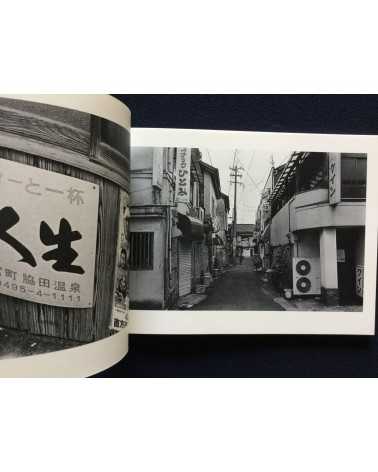 Koji Onaka - Nogata My Home Town 1983-1998 - 2015