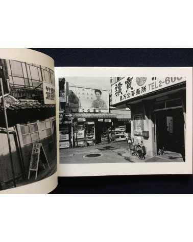 Koji Onaka - Nogata My Home Town 1983-1998 - 2015