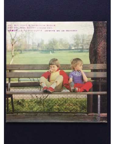 Toshio Tanioka and Tom & Jerrys - Human Being - 1973