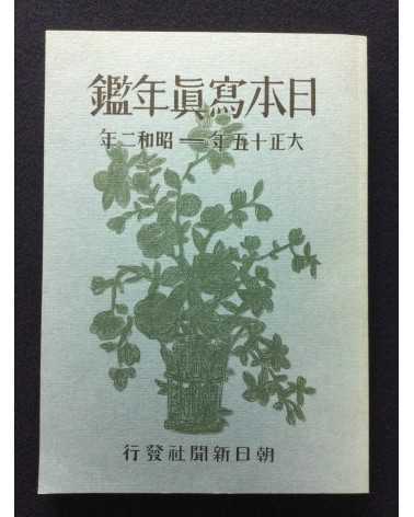Japan Photographic Annual - 1926-1927 - 1996