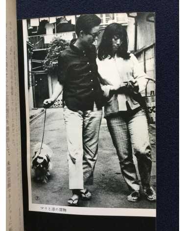 Sumiko Kiyooka - Woman and Woman Lesbian World - 1969